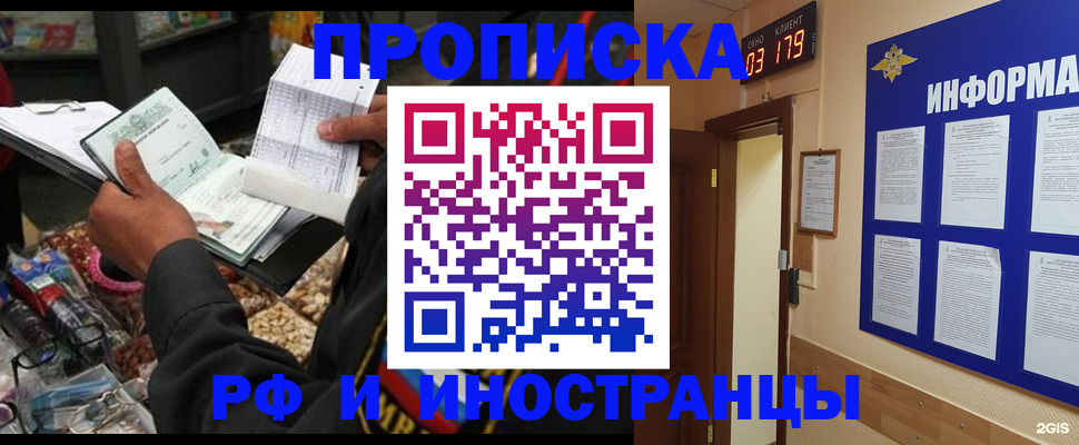 прописка штамп в Электростали
