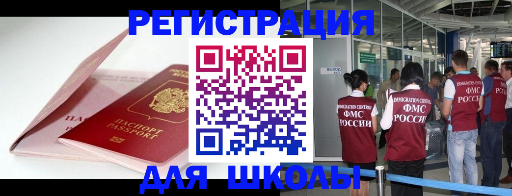 прописка в Электростали