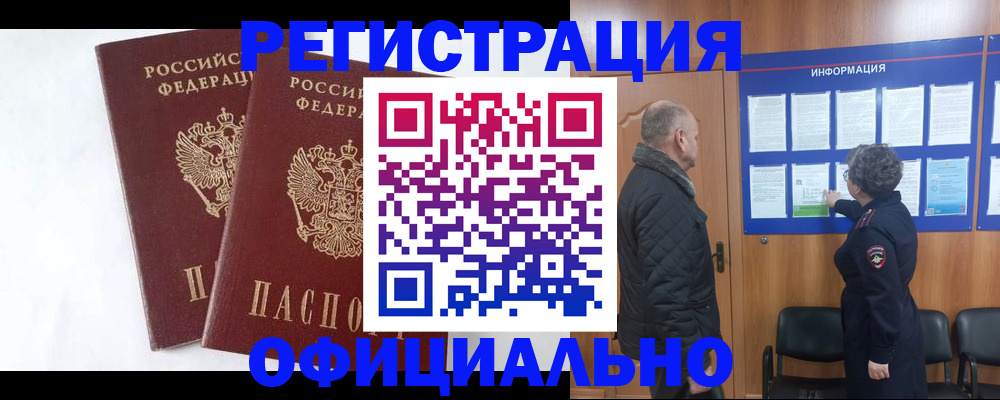 временная регистрация надежно в Электростали
