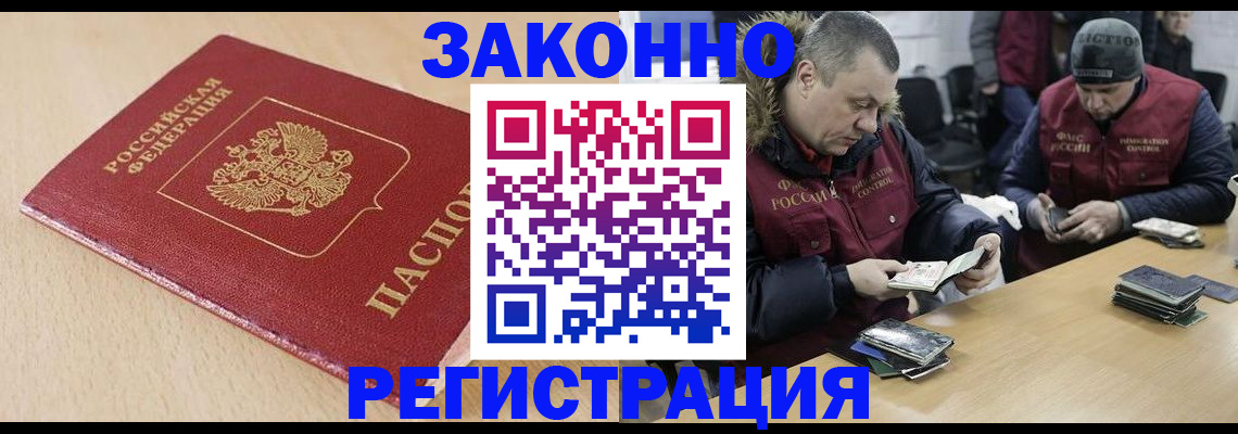 временная регистрация гарантия в Электростали